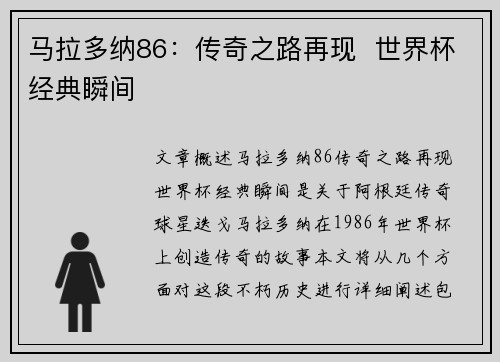 马拉多纳86：传奇之路再现  世界杯经典瞬间