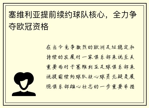 塞维利亚提前续约球队核心，全力争夺欧冠资格