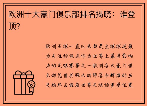 欧洲十大豪门俱乐部排名揭晓：谁登顶？