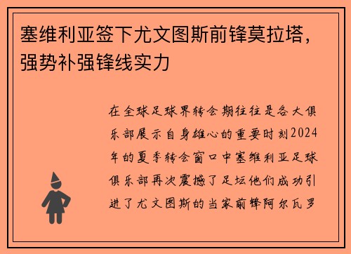 塞维利亚签下尤文图斯前锋莫拉塔，强势补强锋线实力