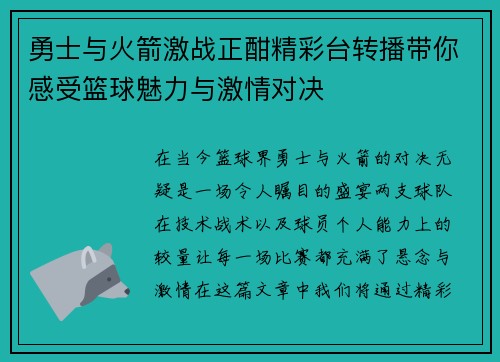 勇士与火箭激战正酣精彩台转播带你感受篮球魅力与激情对决